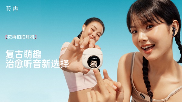 开云真人-花再拍拍耳机萌趣上线以触控屏开启治愈听音新体验