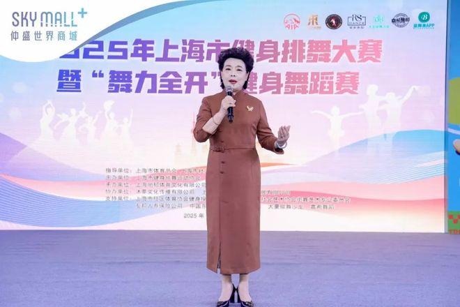 开云真人-2025上海市健身排舞大赛暨“舞力全开”健身舞蹈赛
